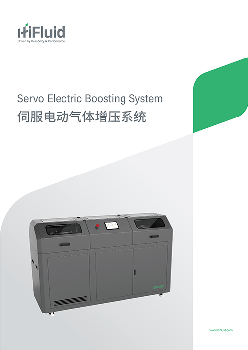 伺服電動氣體增壓系統(tǒng)